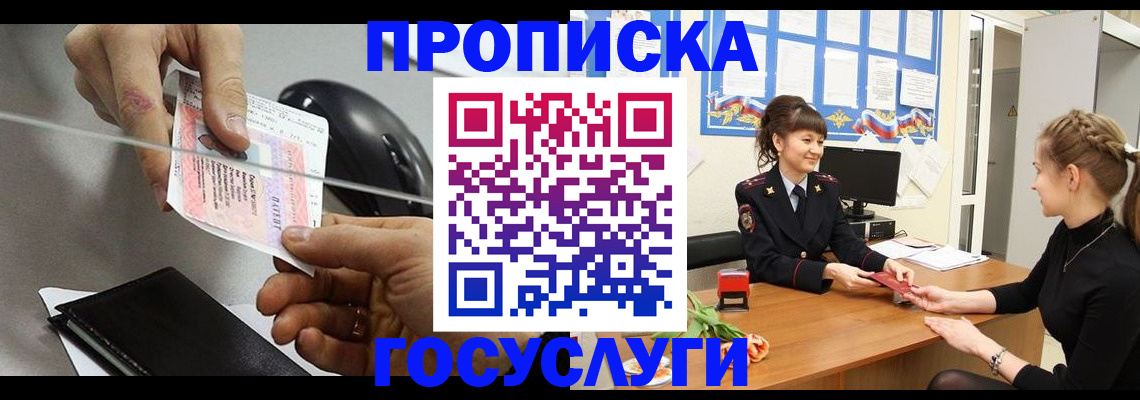 временная регистрация в Югорске