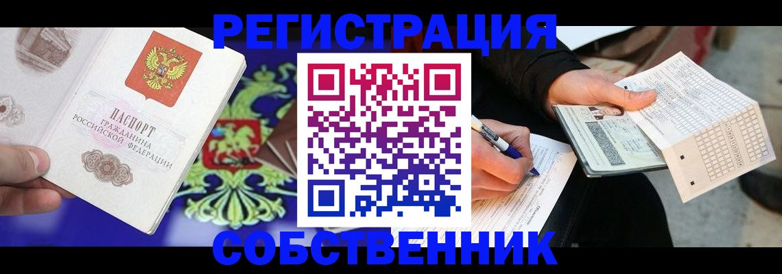 временная регистрация в квартире в Югорске